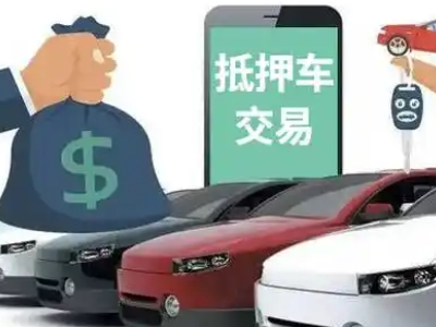 雨花台汽车抵押贷款通过率高
